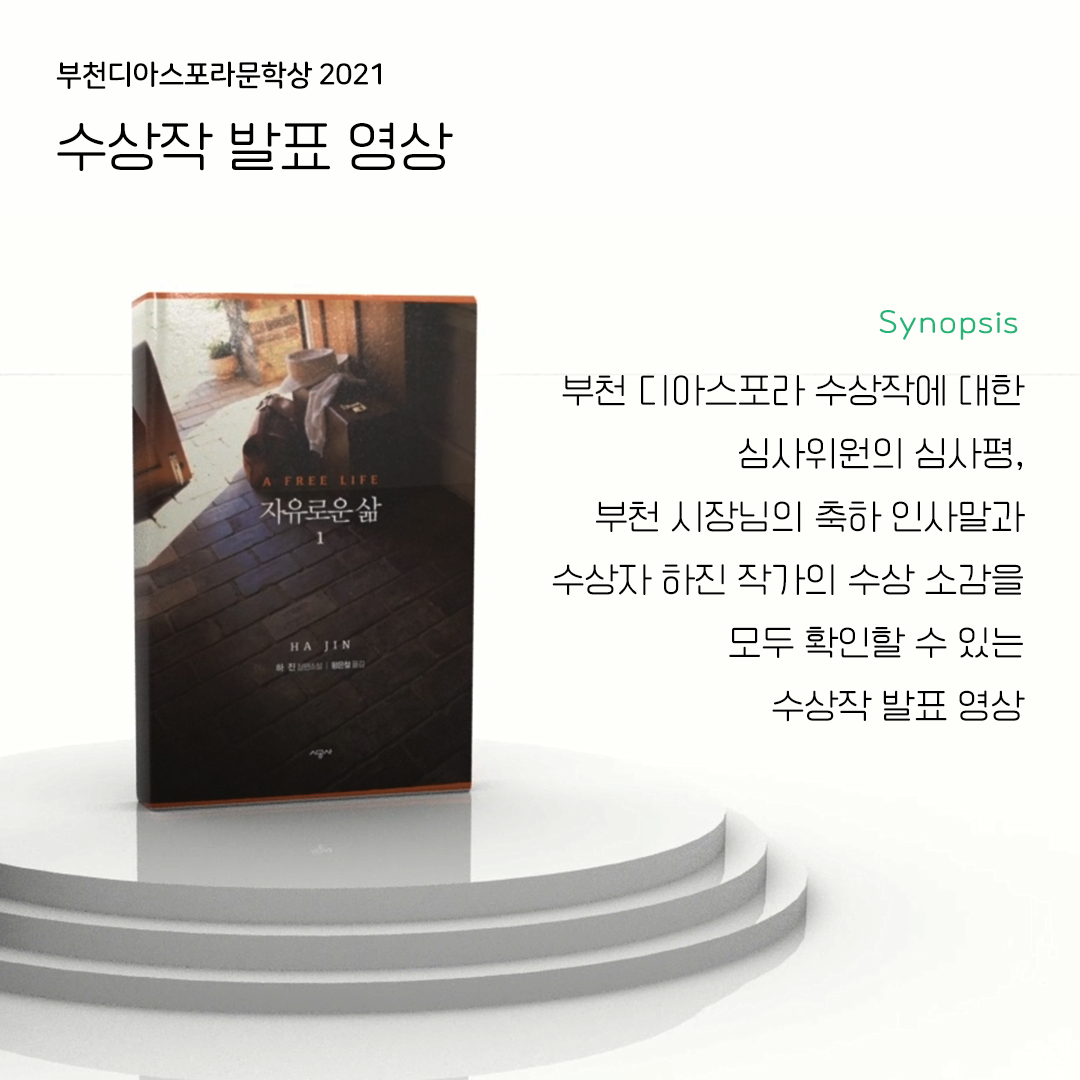 우리는 모두 디아스포라 12. 토크쇼